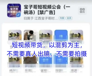 宝子哥头部团队短视频带货 以混剪为主 不需要真人出镜 不需要拍摄