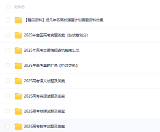 2025全国高考真题+答案＋报考指南
